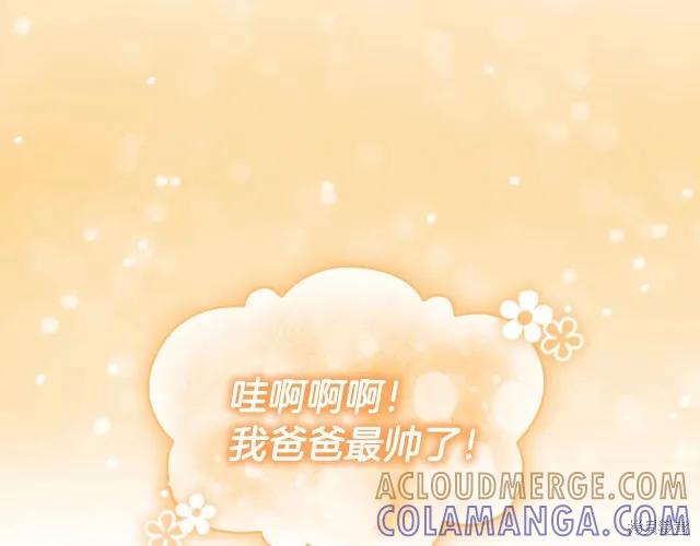 《重生小公主生存法则》第73话 第113页