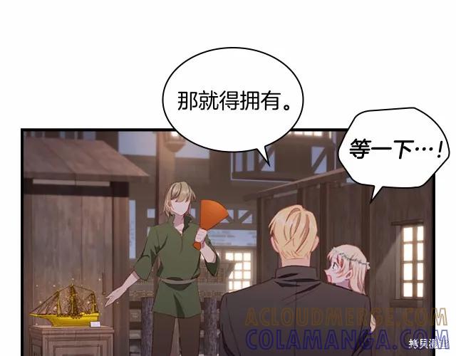 《重生小公主生存法则》第73话 第57页