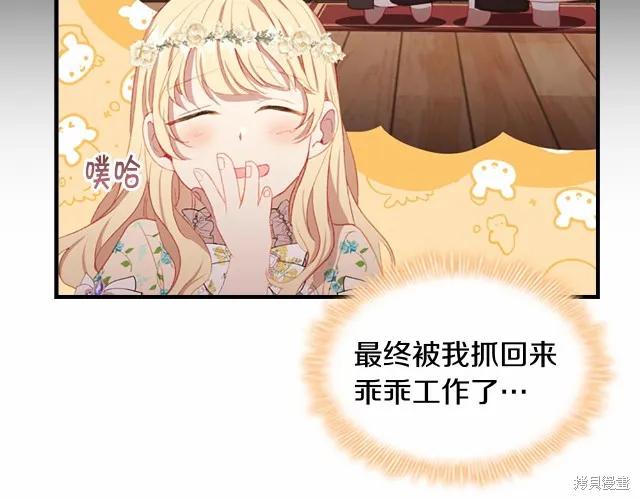 《重生小公主生存法则》第73话 第50页