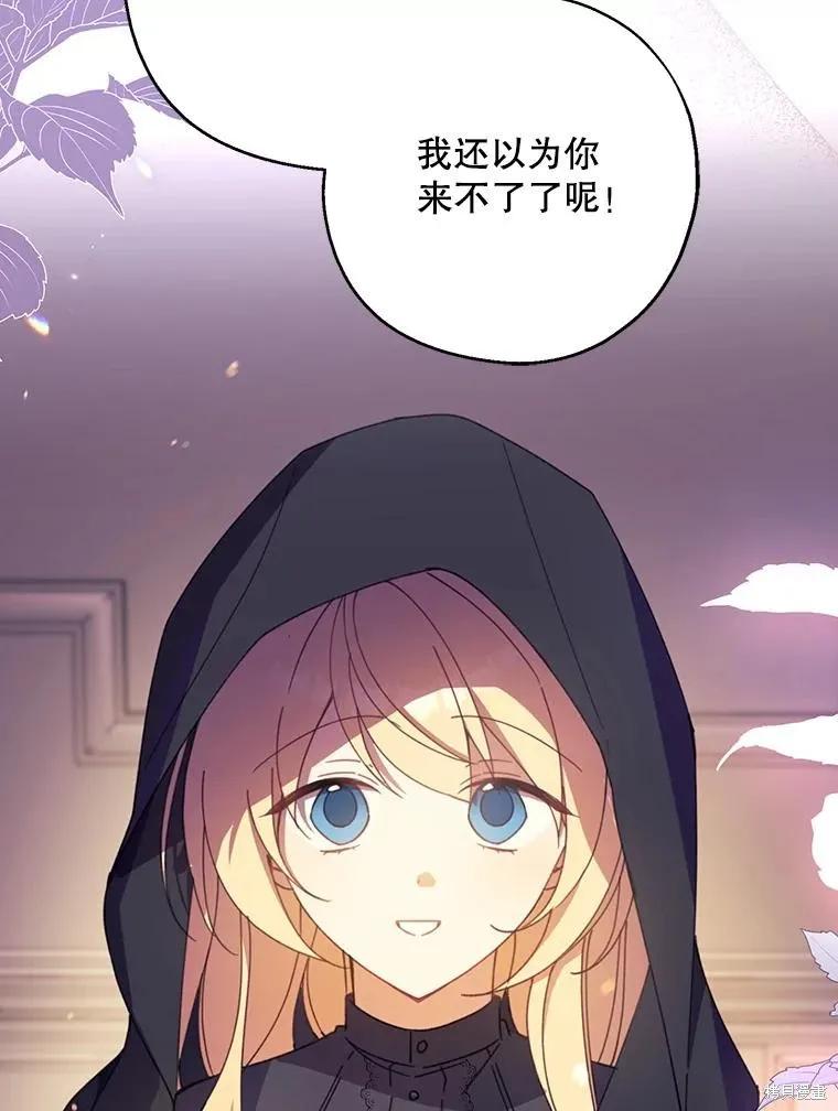 《请张嘴，金汤勺来了》第66话 第24页