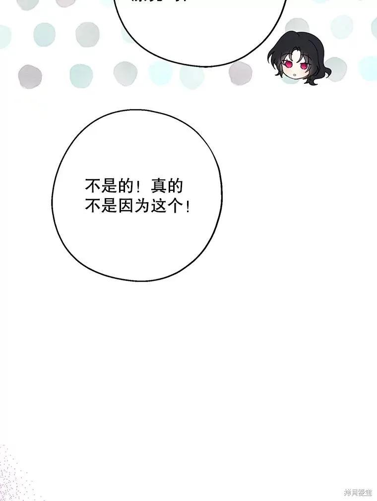 《请张嘴，金汤勺来了》第66话 第62页