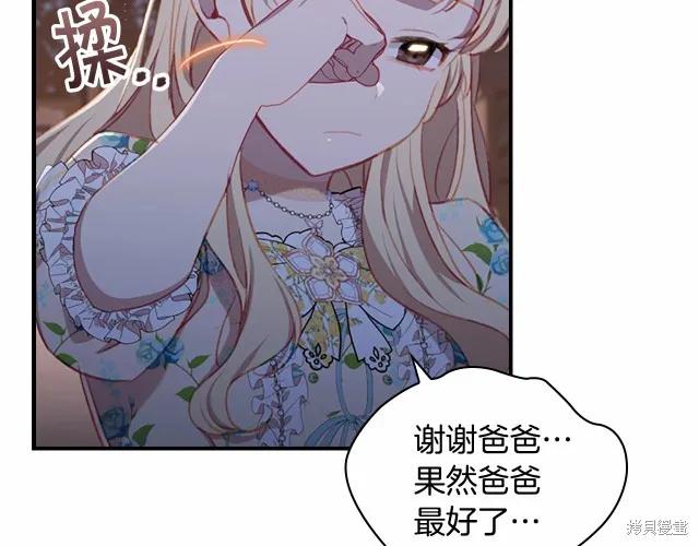 《重生小公主生存法则》第73话 第120页