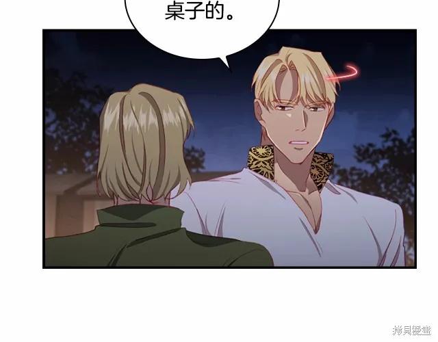 《重生小公主生存法则》第73话 第108页