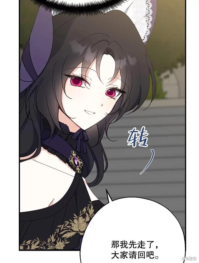 《请张嘴，金汤勺来了》第66话 第98页