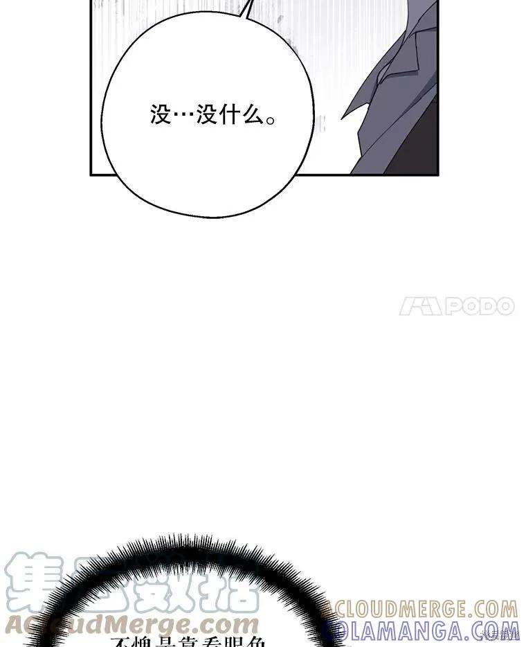 《请张嘴，金汤勺来了》第66话 第93页