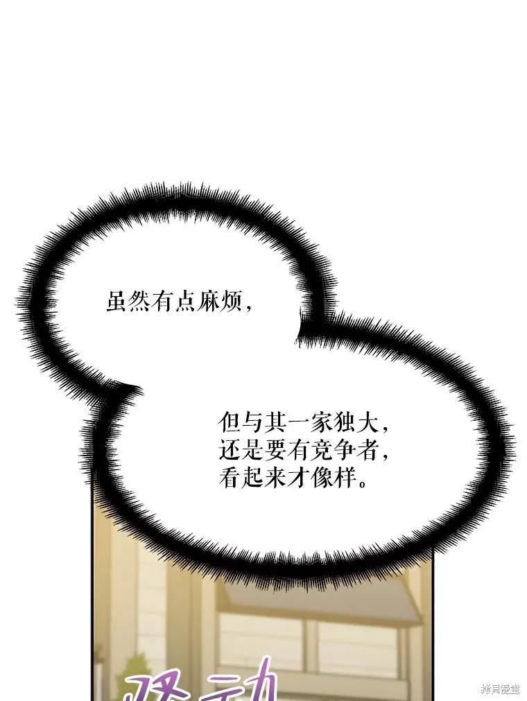 《请张嘴，金汤勺来了》第66话 第74页