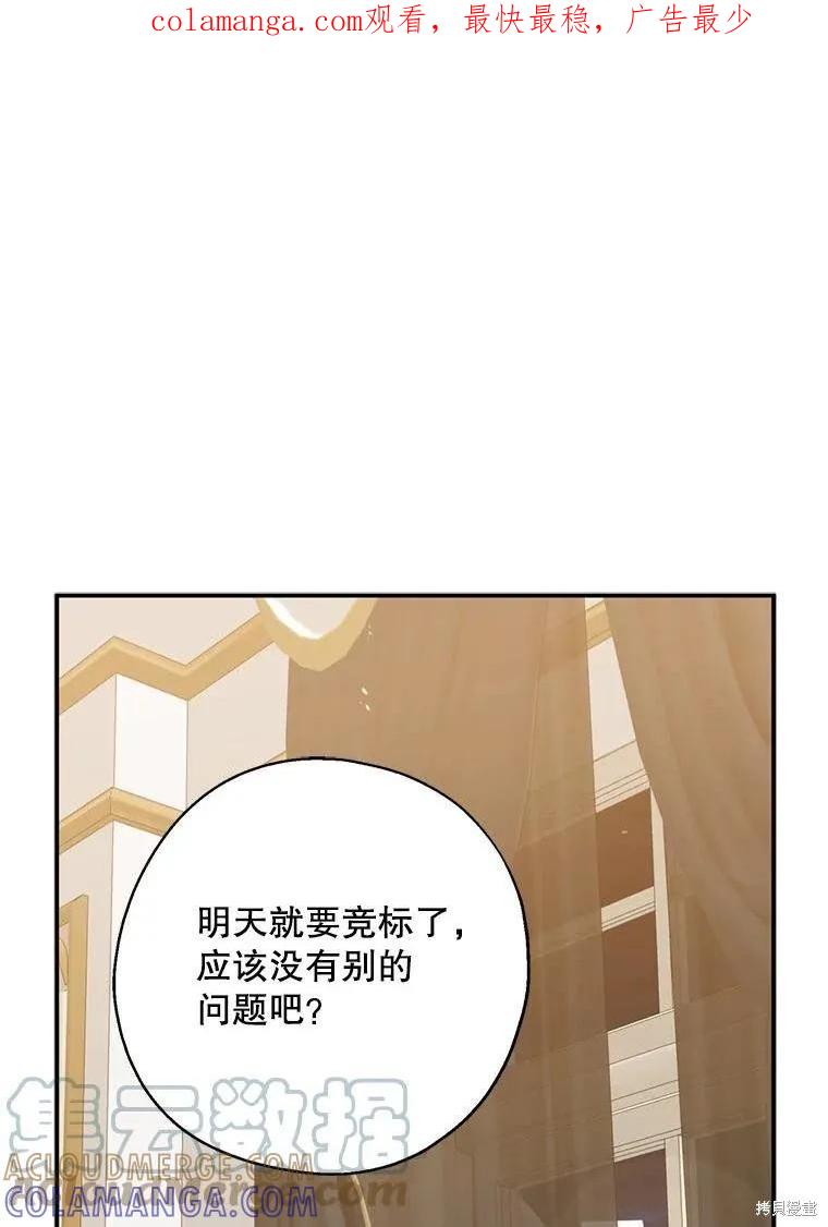 《请张嘴，金汤勺来了》第66话 第1页