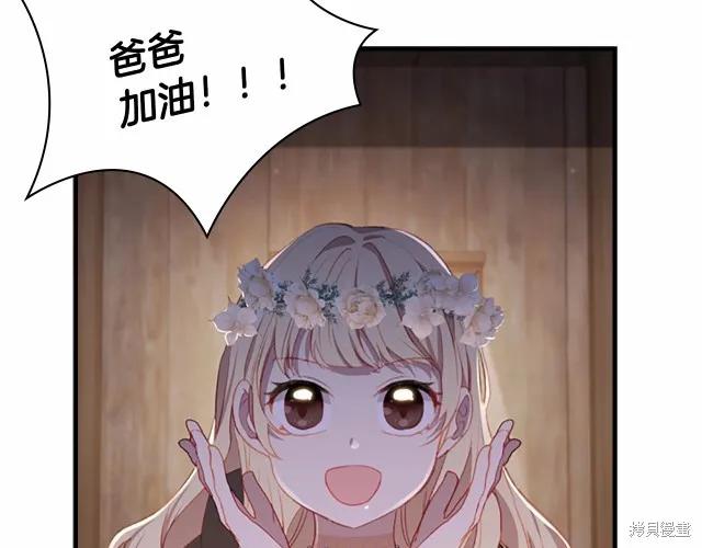 《重生小公主生存法则》第73话 第4页