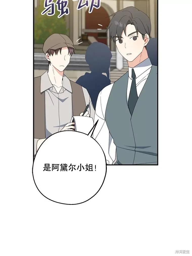 《请张嘴，金汤勺来了》第66话 第75页