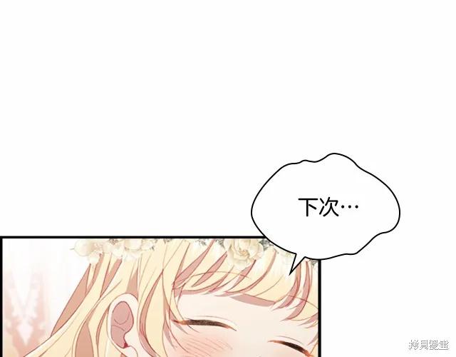 《重生小公主生存法则》第73话 第171页