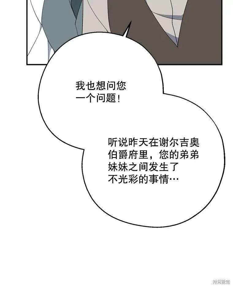 《请张嘴，金汤勺来了》第66话 第87页