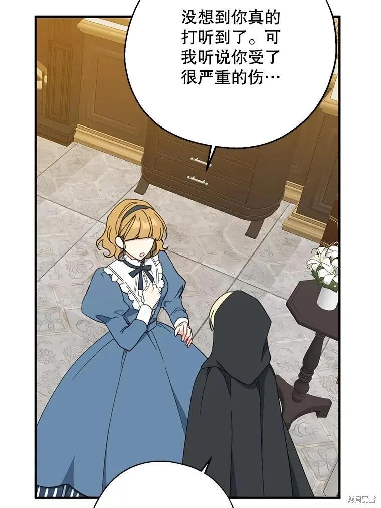 《请张嘴，金汤勺来了》第66话 第32页