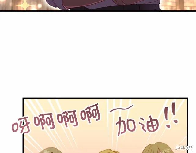 《重生小公主生存法则》第73话 第78页