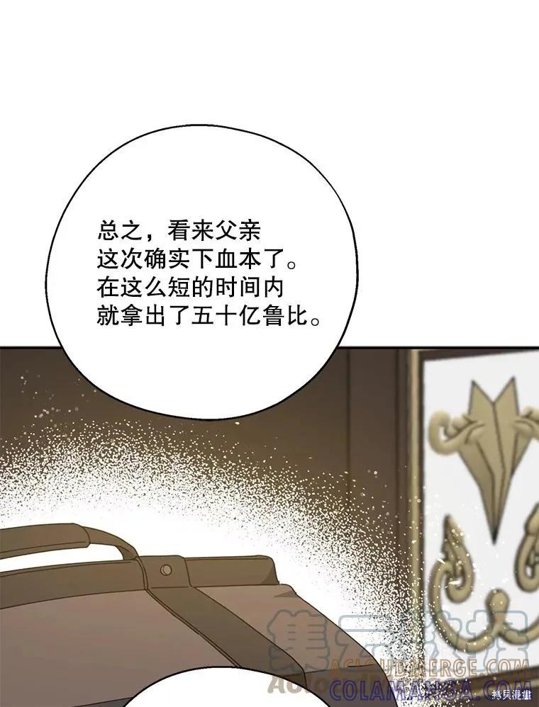 《请张嘴，金汤勺来了》第66话 第5页