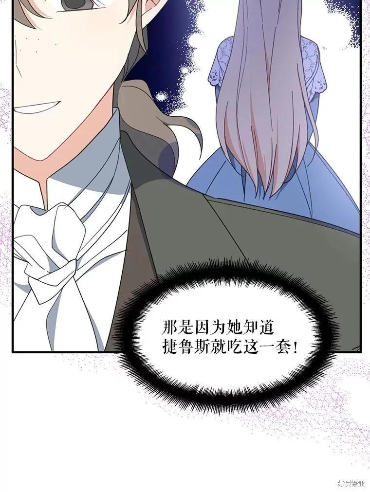 《请张嘴，金汤勺来了》第66话 第64页