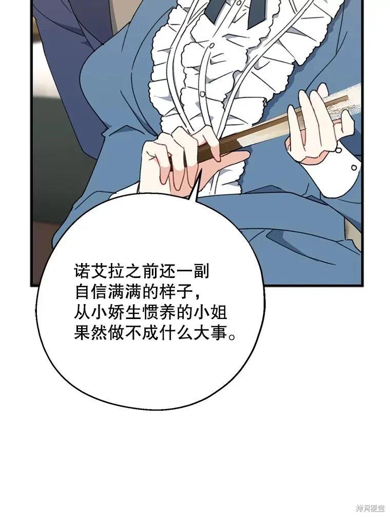 《请张嘴，金汤勺来了》第66话 第16页