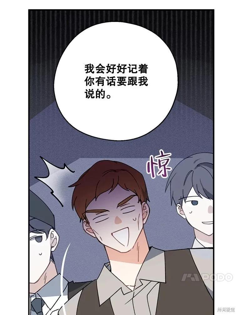 《请张嘴，金汤勺来了》第66话 第96页