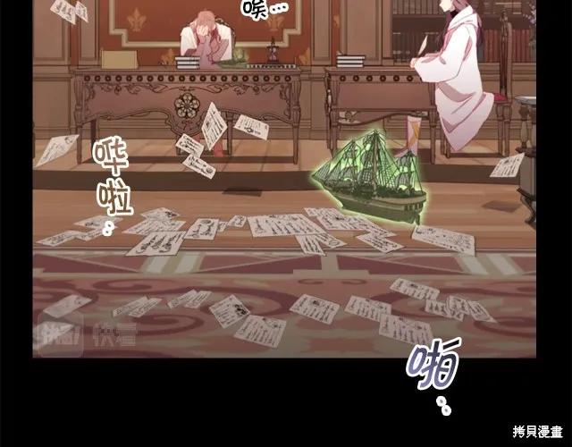 《重生小公主生存法则》第73话 第43页