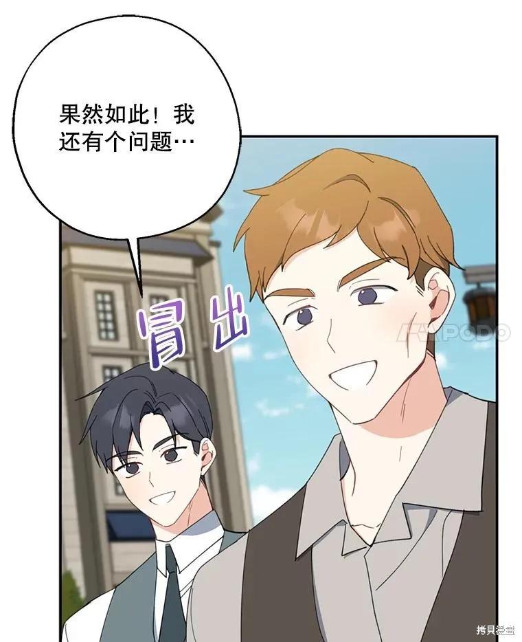 《请张嘴，金汤勺来了》第66话 第86页