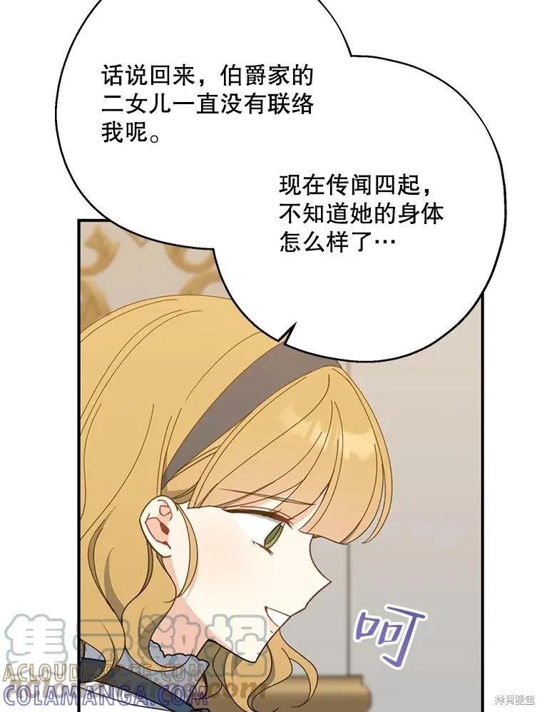 《请张嘴，金汤勺来了》第66话 第13页