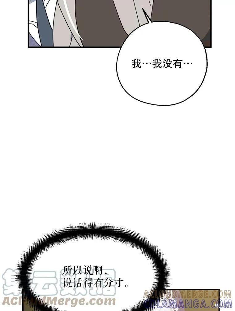 《请张嘴，金汤勺来了》第66话 第97页