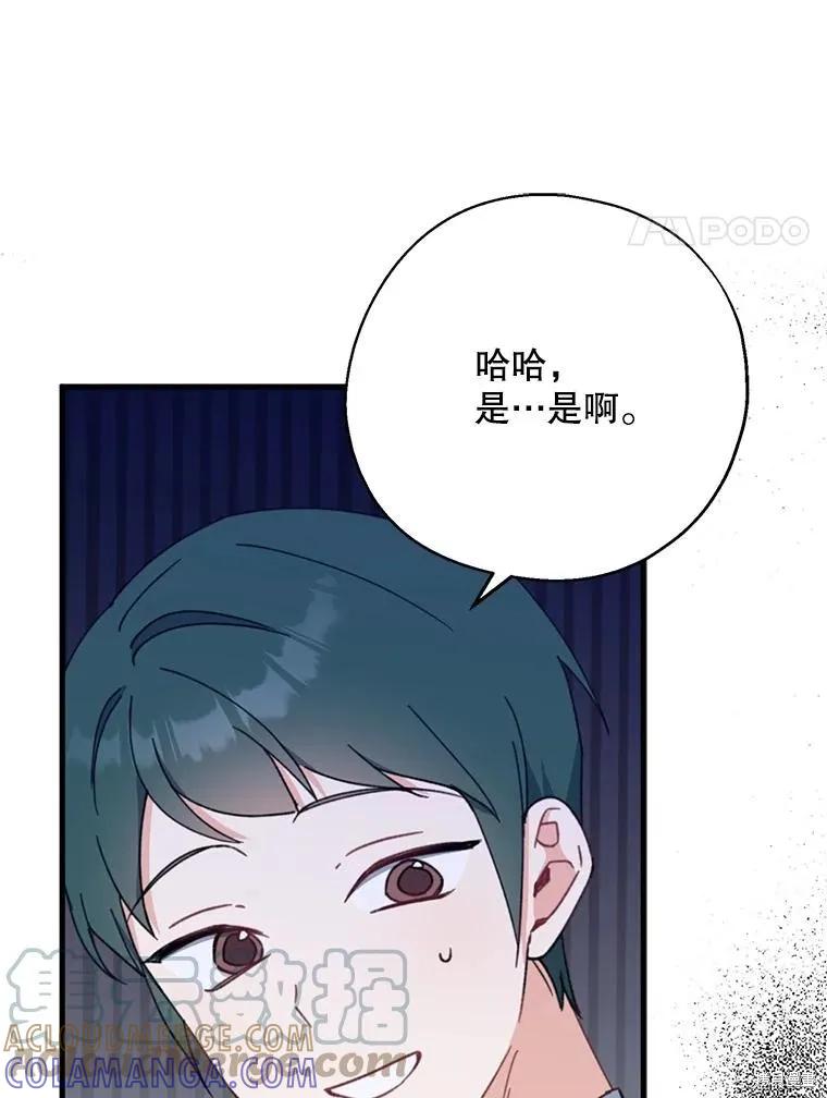 《请张嘴，金汤勺来了》第66话 第17页