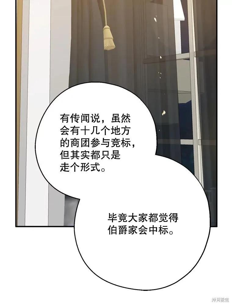 《请张嘴，金汤勺来了》第66话 第2页