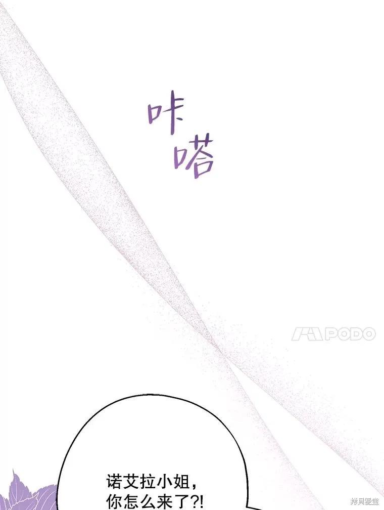 《请张嘴，金汤勺来了》第66话 第23页