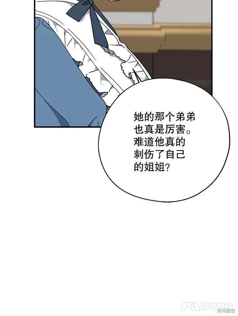 《请张嘴，金汤勺来了》第66话 第14页