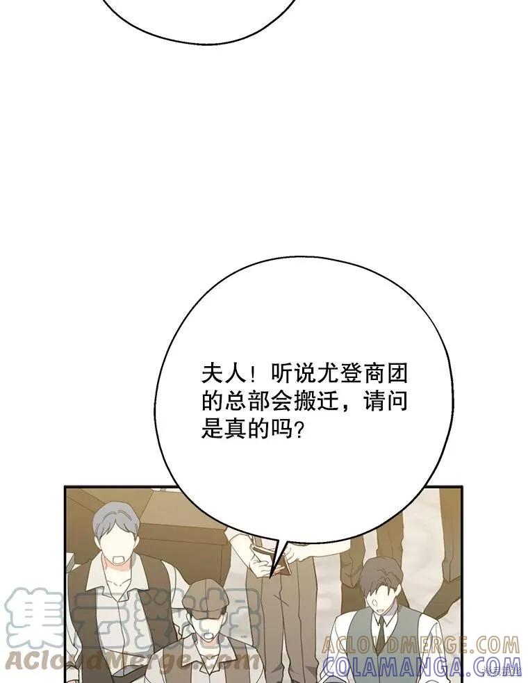 《请张嘴，金汤勺来了》第66话 第81页
