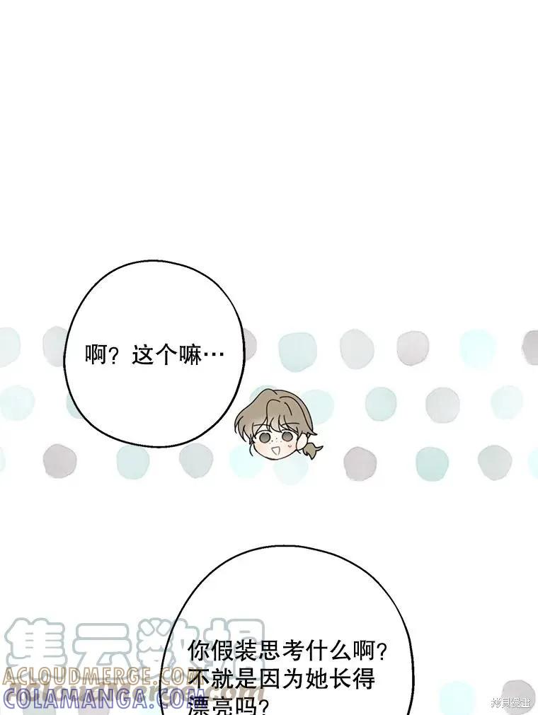 《请张嘴，金汤勺来了》第66话 第61页