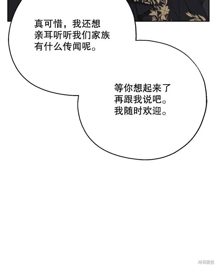 《请张嘴，金汤勺来了》第66话 第95页