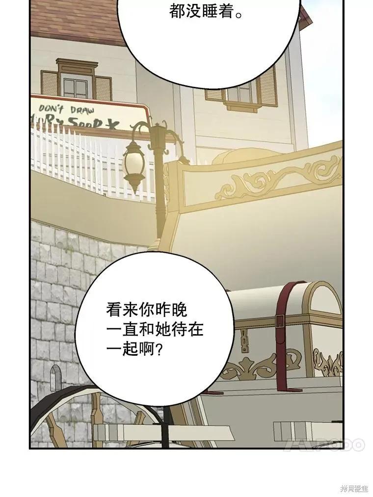 《请张嘴，金汤勺来了》第66话 第50页