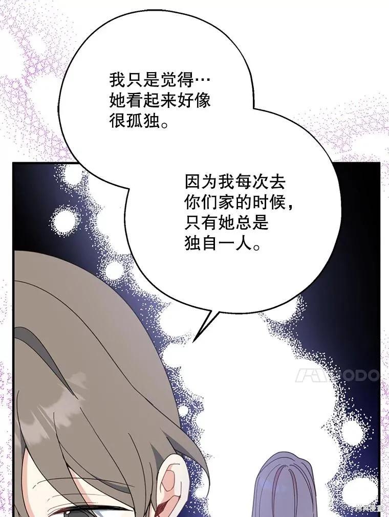 《请张嘴，金汤勺来了》第66话 第63页