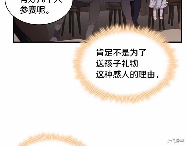 《重生小公主生存法则》第73话 第68页