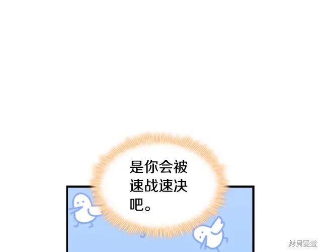 《重生小公主生存法则》第73话 第8页