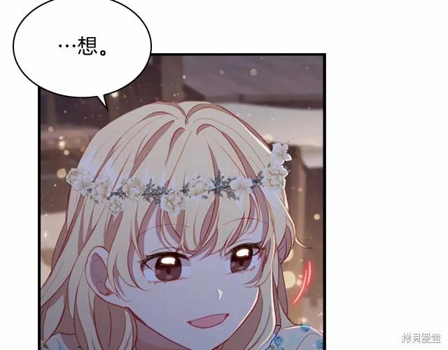 《重生小公主生存法则》第73话 第55页