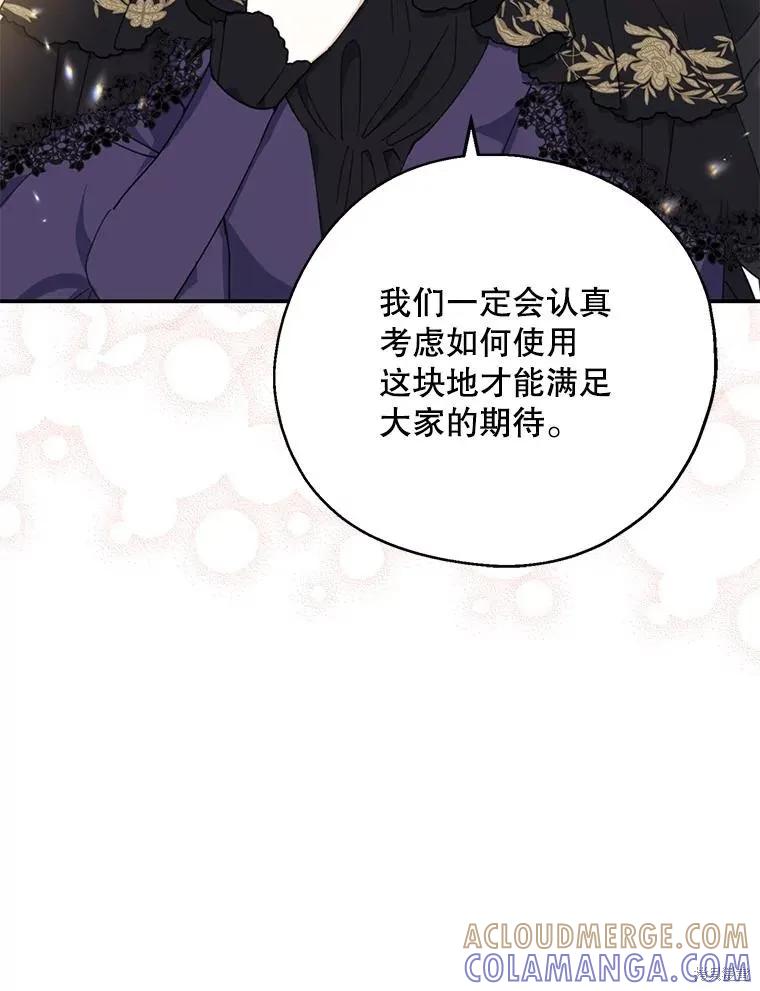 《请张嘴，金汤勺来了》第66话 第85页