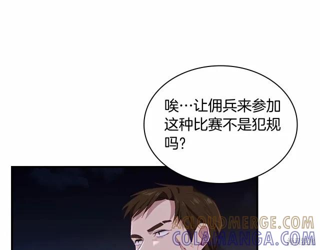 《重生小公主生存法则》第73话 第65页
