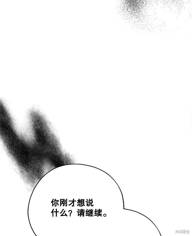 《请张嘴，金汤勺来了》第66话 第91页