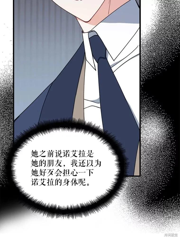 《请张嘴，金汤勺来了》第66话 第18页