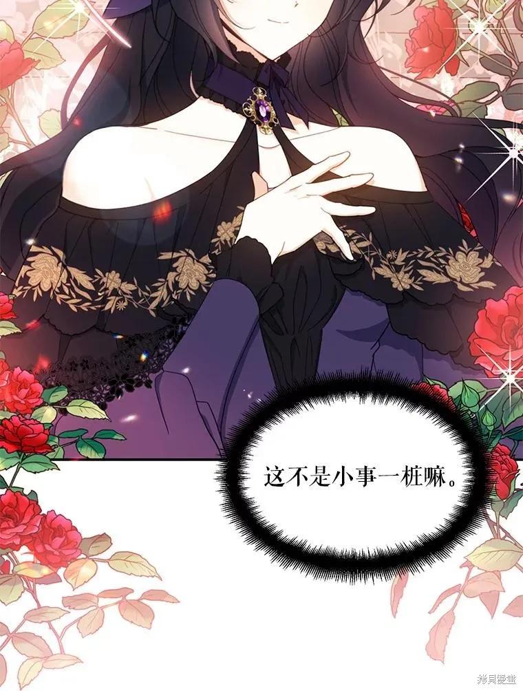 《请张嘴，金汤勺来了》第66话 第102页