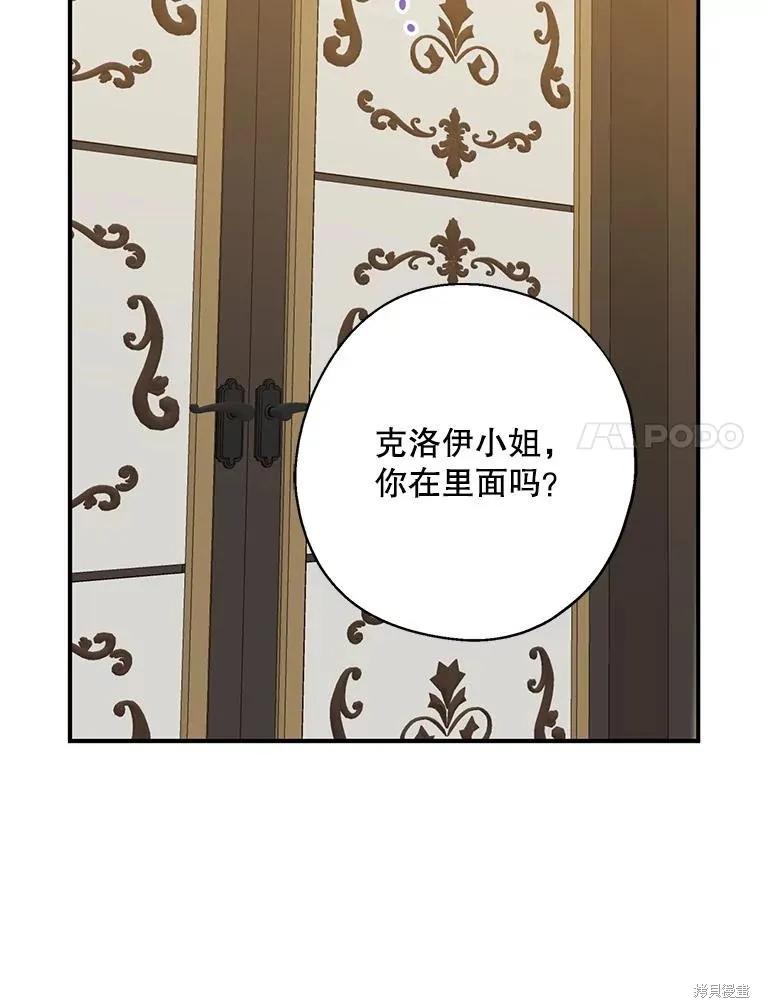 《请张嘴，金汤勺来了》第66话 第20页