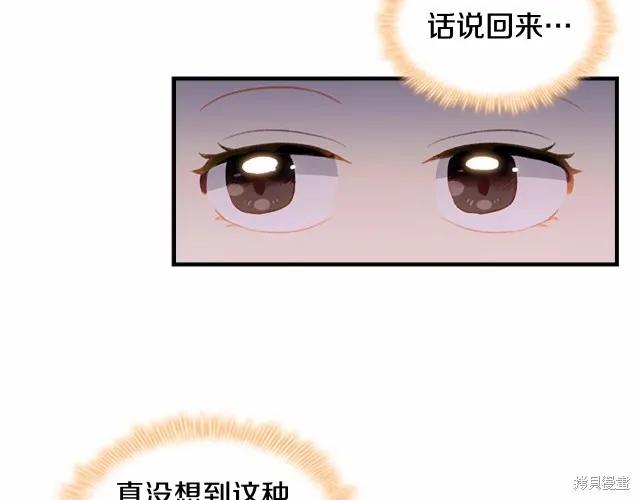 《重生小公主生存法则》第73话 第10页