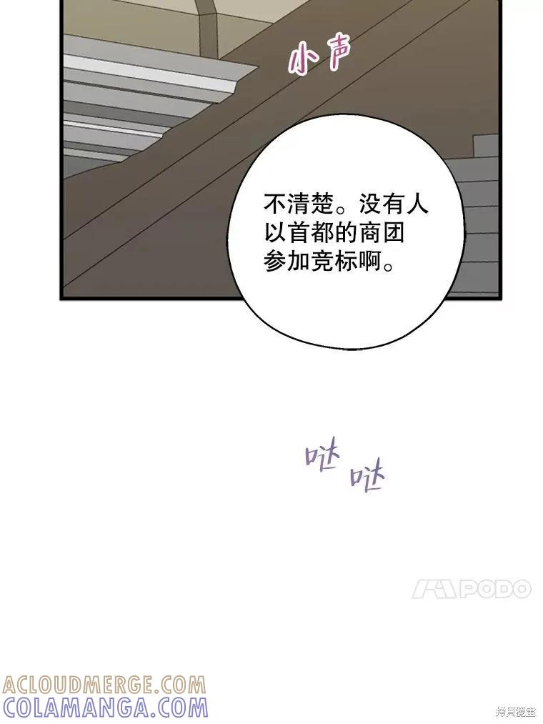 《请张嘴，金汤勺来了》第66话 第109页