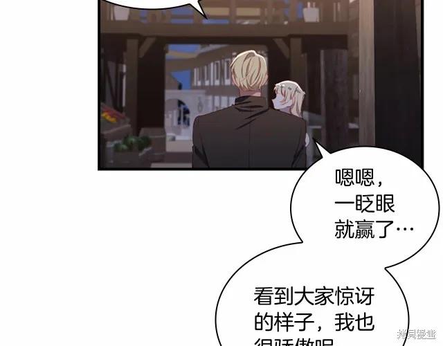 《重生小公主生存法则》第73话 第122页