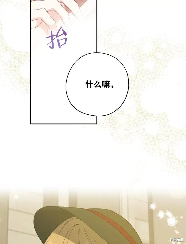 《请张嘴，金汤勺来了》第66话 第123页