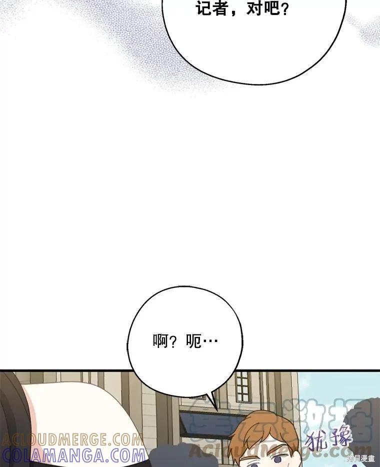 《请张嘴，金汤勺来了》第66话 第89页