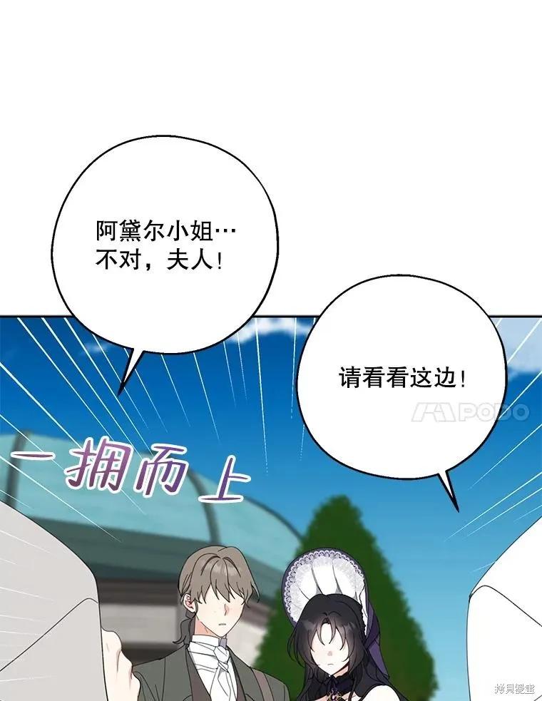 《请张嘴，金汤勺来了》第66话 第76页