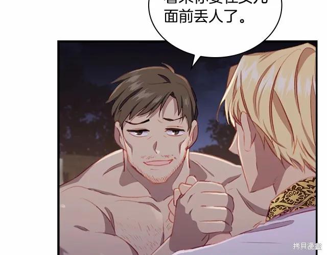 《重生小公主生存法则》第73话 第86页
